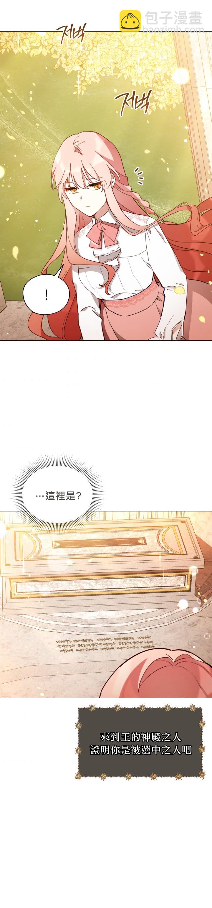 《不可接近的小姐》第23话 第9页
