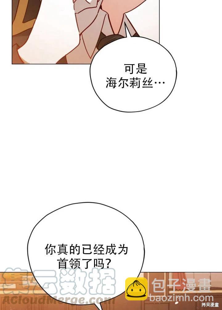 《不可接近的小姐》第27话 第13页