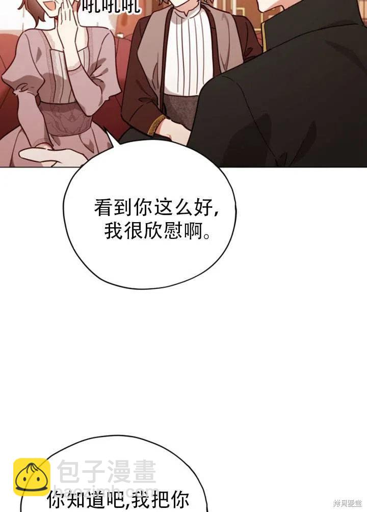 《不可接近的小姐》第27话 第16页