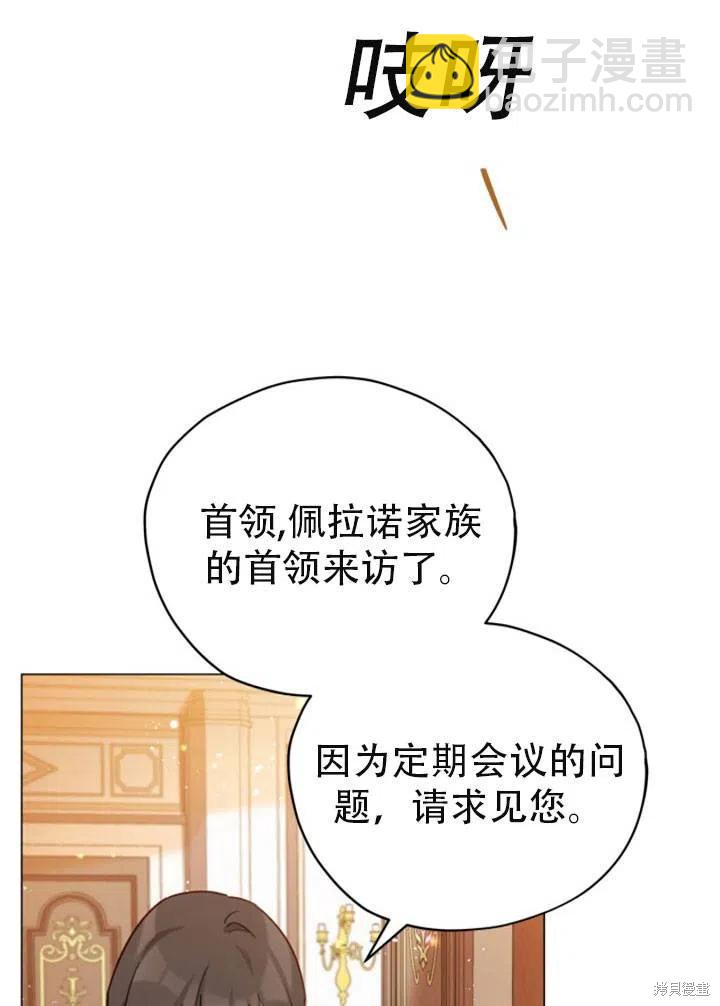 《不可接近的小姐》第27话 第18页