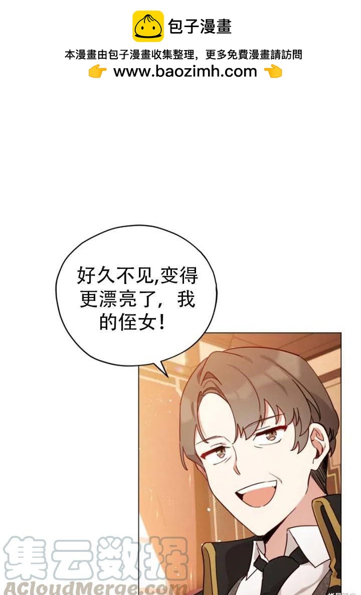 《不可接近的小姐》第27话 第1页