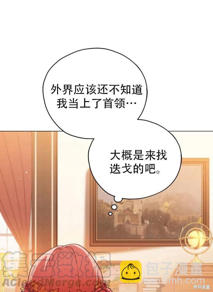 《不可接近的小姐》第27话 第21页