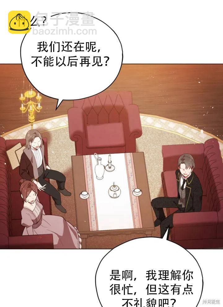 《不可接近的小姐》第27话 第23页