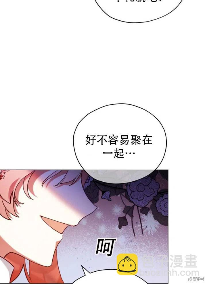 《不可接近的小姐》第27话 第24页