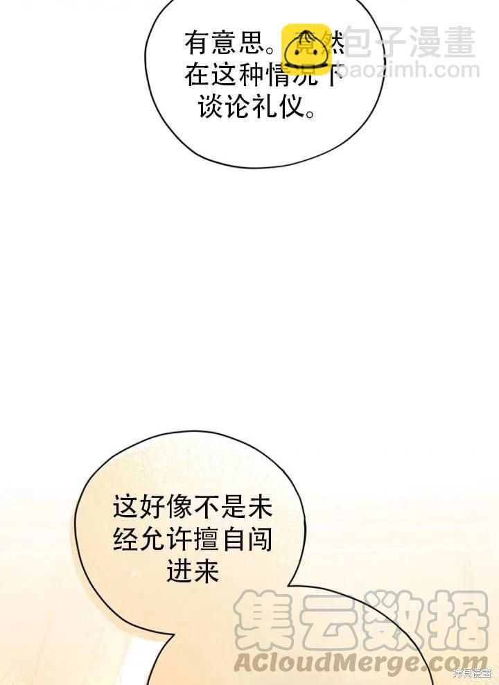 《不可接近的小姐》第27话 第25页