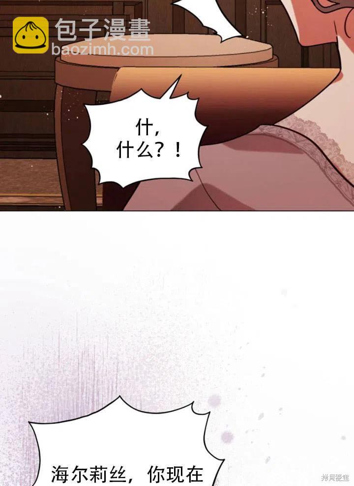 《不可接近的小姐》第27话 第27页