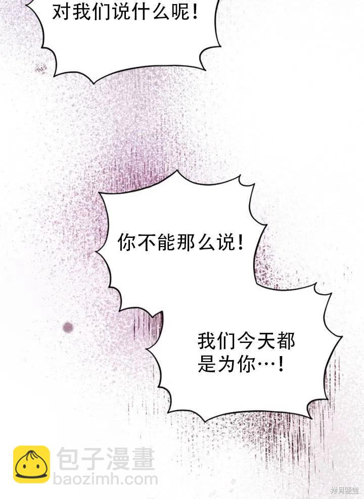 《不可接近的小姐》第27话 第28页