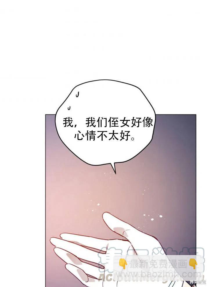 《不可接近的小姐》第27话 第33页
