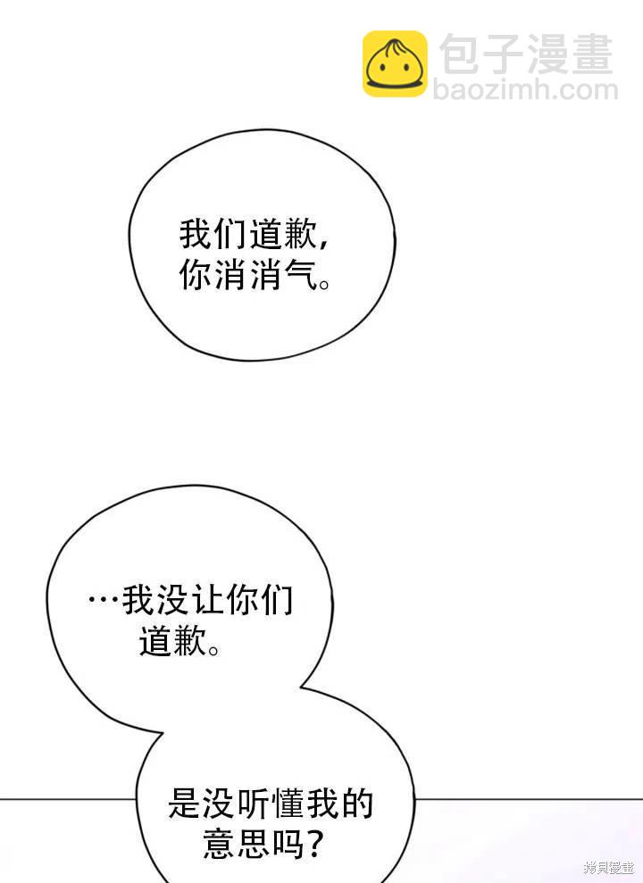 《不可接近的小姐》第27话 第35页