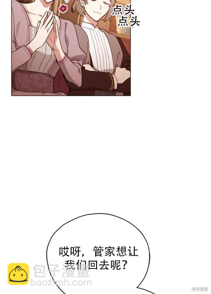 《不可接近的小姐》第27话 第3页