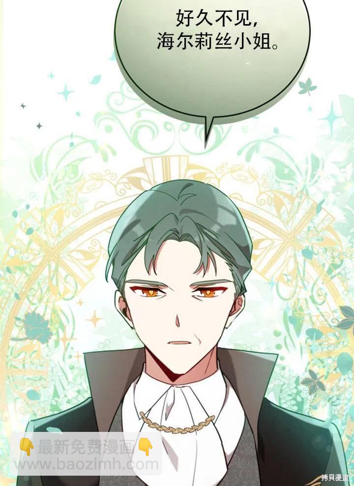 《不可接近的小姐》第27话 第40页