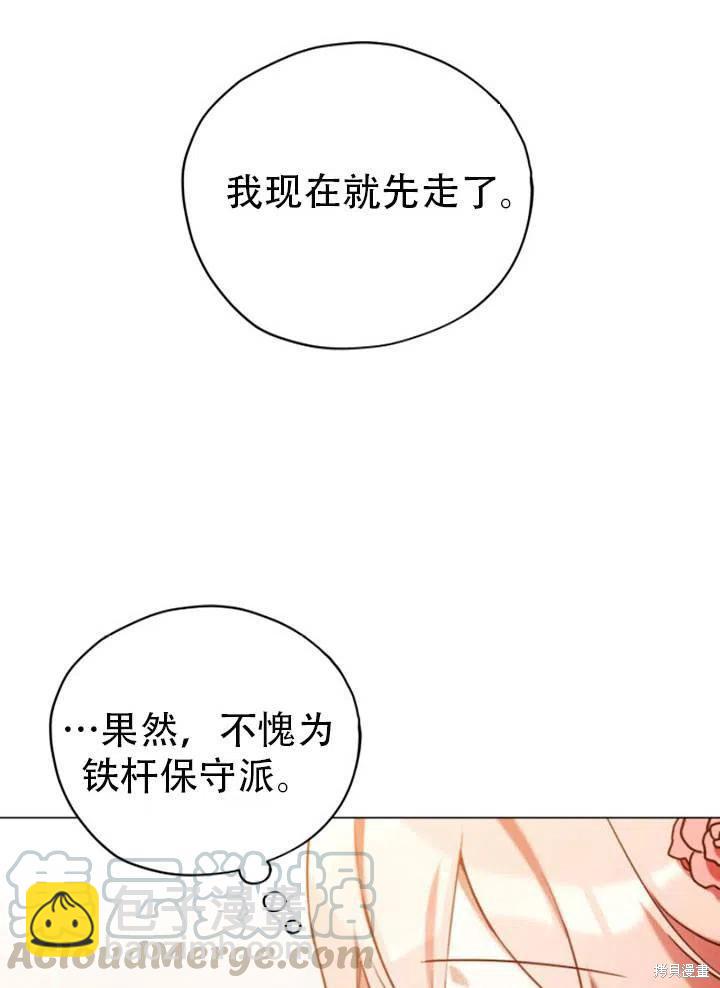 《不可接近的小姐》第27话 第45页