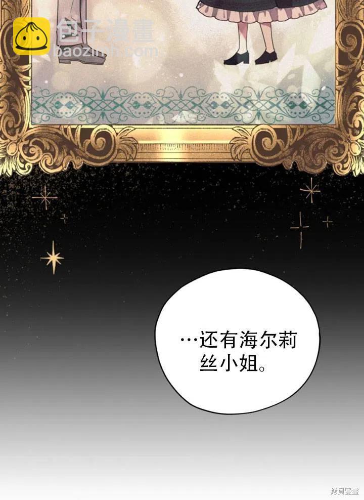 《不可接近的小姐》第27话 第48页
