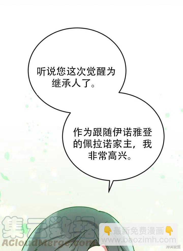 《不可接近的小姐》第27话 第49页