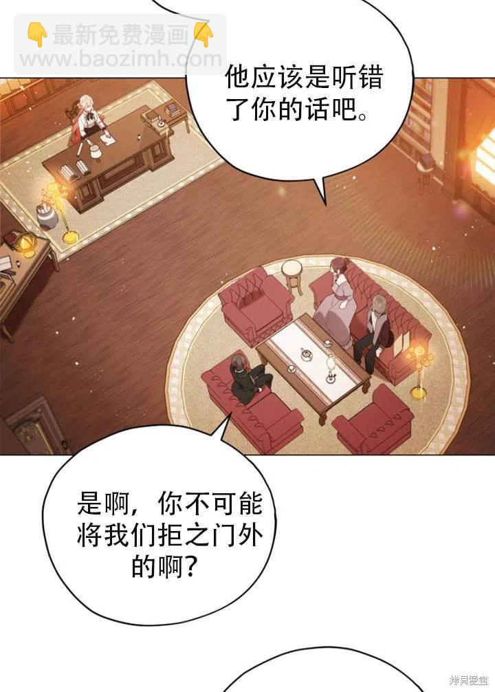 《不可接近的小姐》第27话 第4页