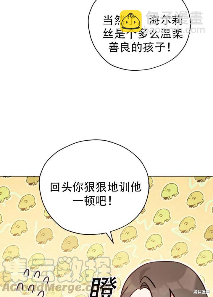 《不可接近的小姐》第27话 第5页