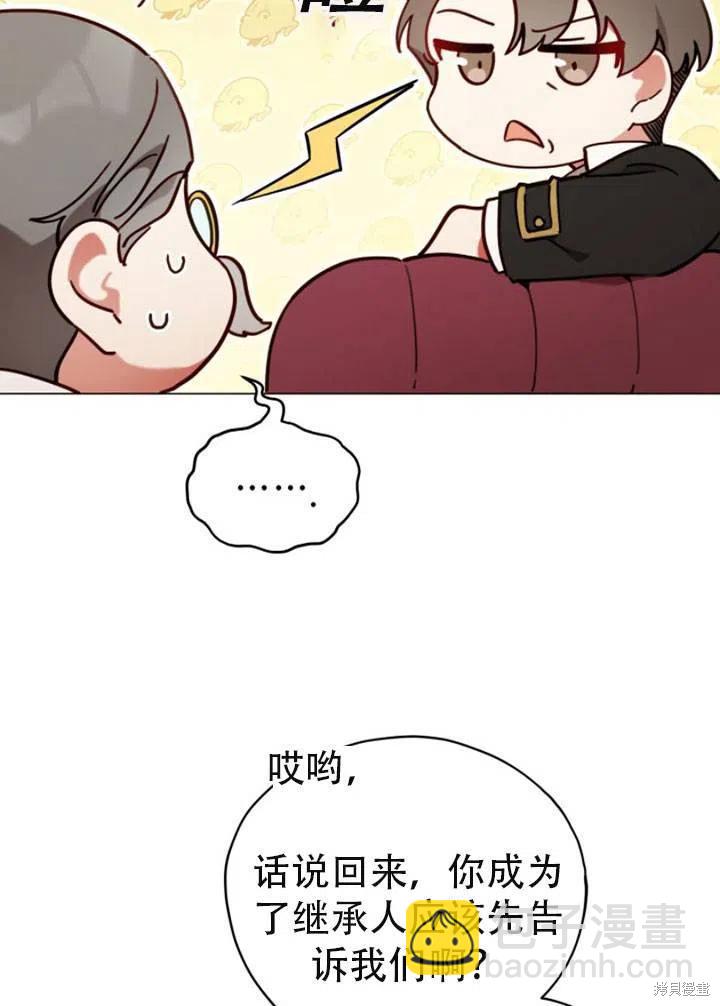 《不可接近的小姐》第27话 第6页