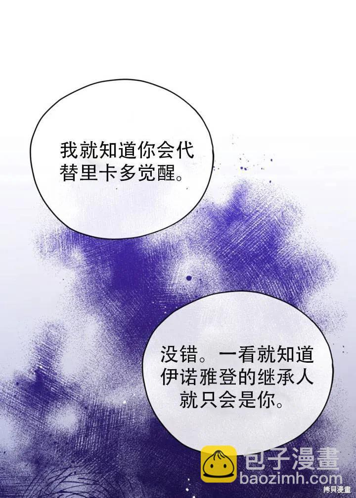 《不可接近的小姐》第27话 第8页