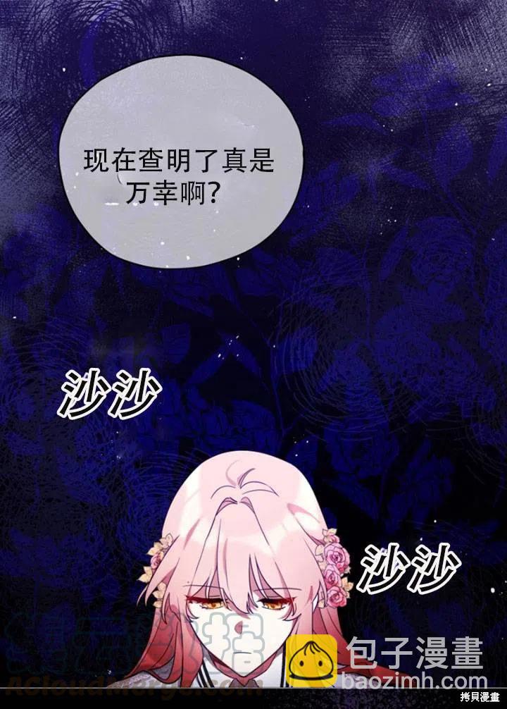 《不可接近的小姐》第27话 第9页
