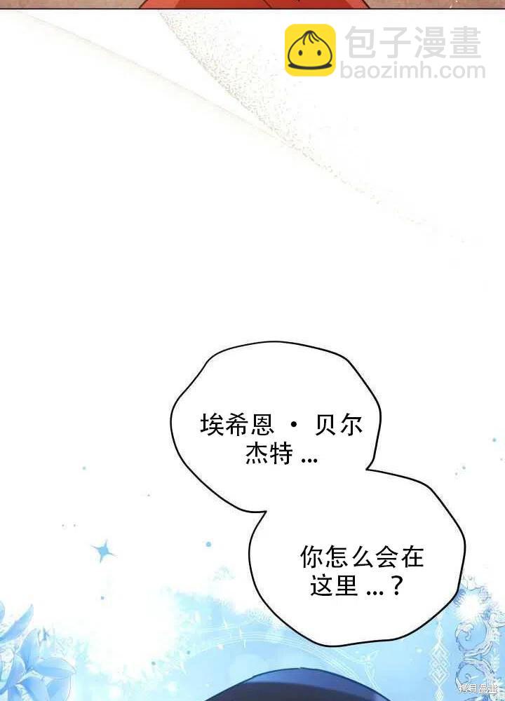《不可接近的小姐》第28话 第14页