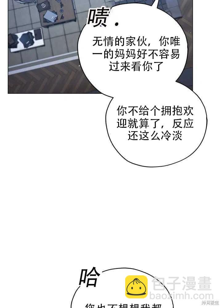 《不可接近的小姐》第28话 第23页