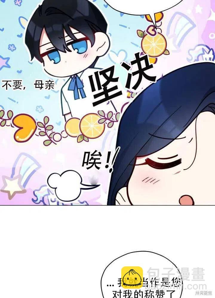 《不可接近的小姐》第28话 第26页