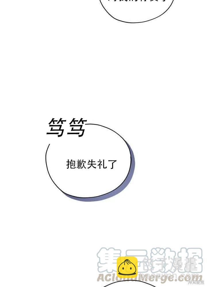 《不可接近的小姐》第28话 第27页