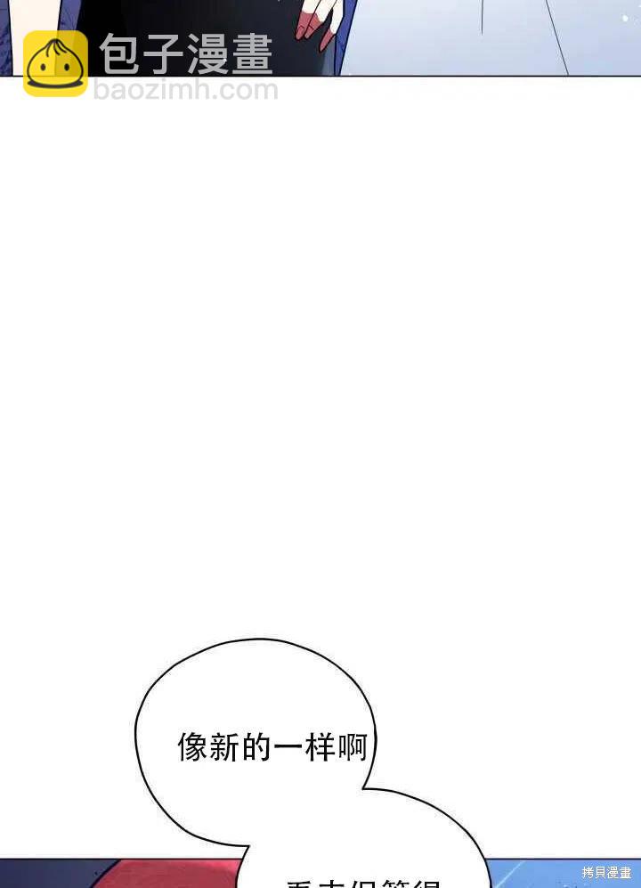 《不可接近的小姐》第28话 第29页