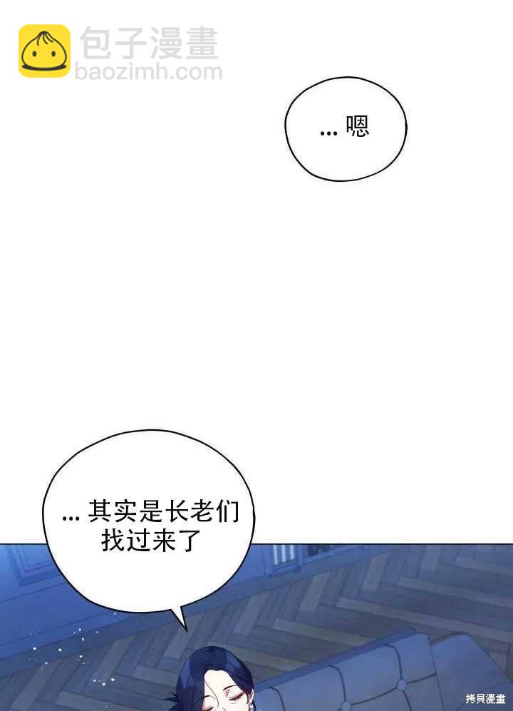 《不可接近的小姐》第28话 第31页