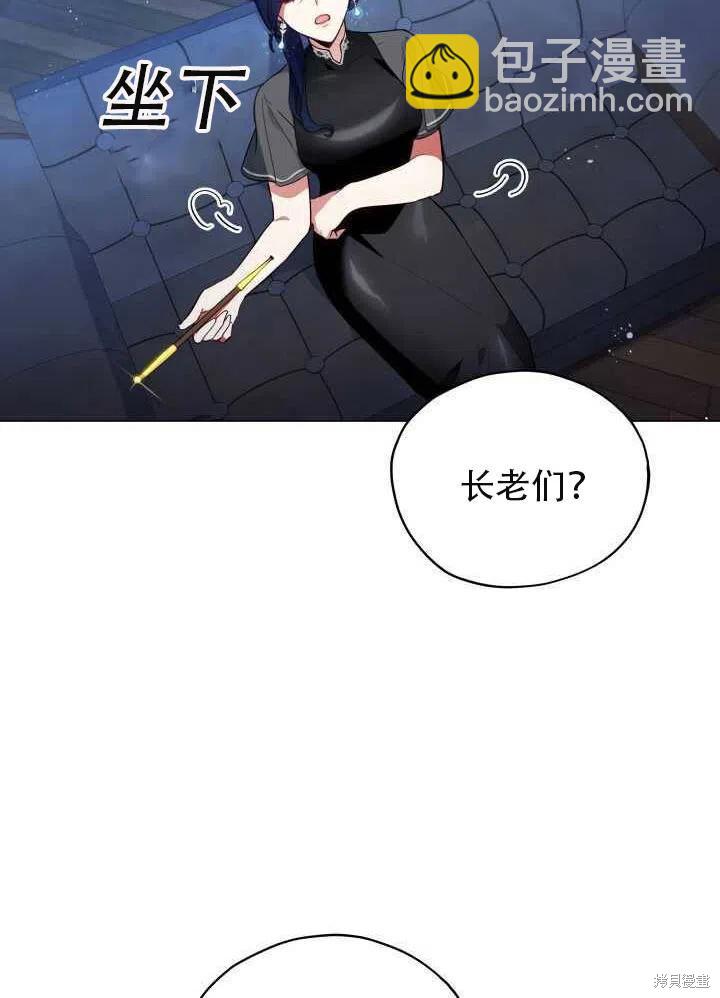 《不可接近的小姐》第28话 第32页