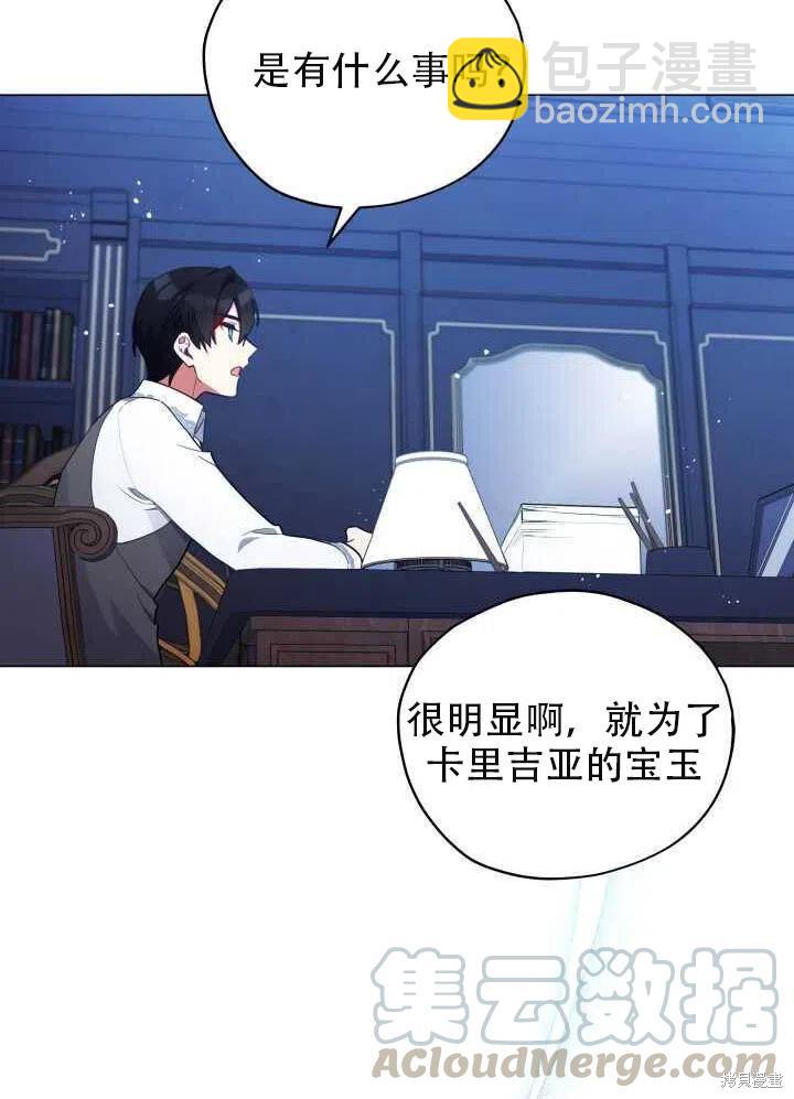 《不可接近的小姐》第28话 第33页