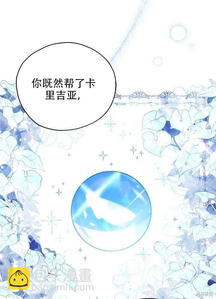 《不可接近的小姐》第28话 第34页