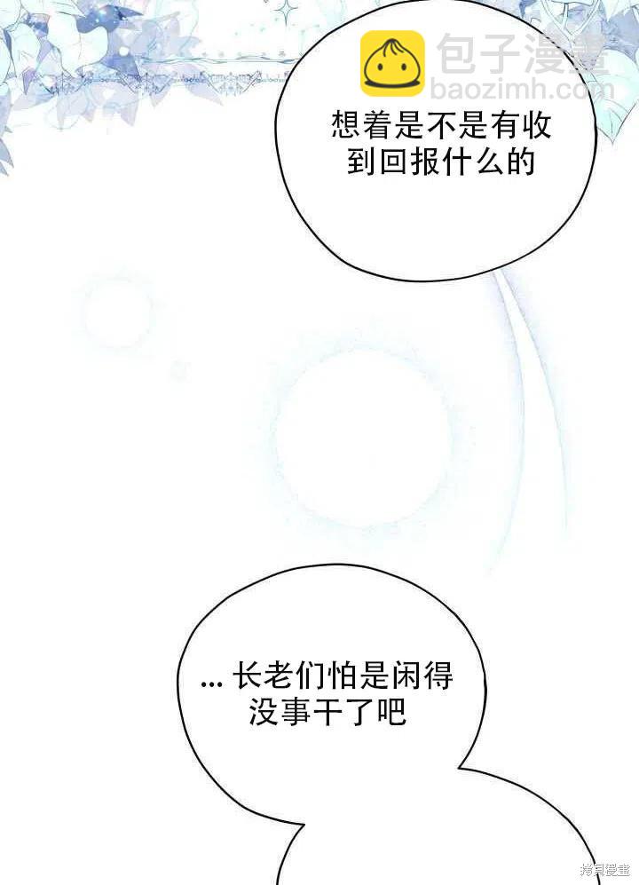 《不可接近的小姐》第28话 第35页