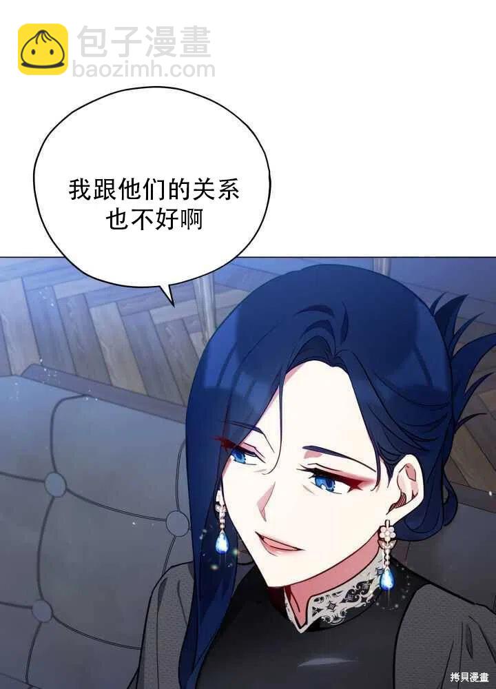 《不可接近的小姐》第28话 第37页