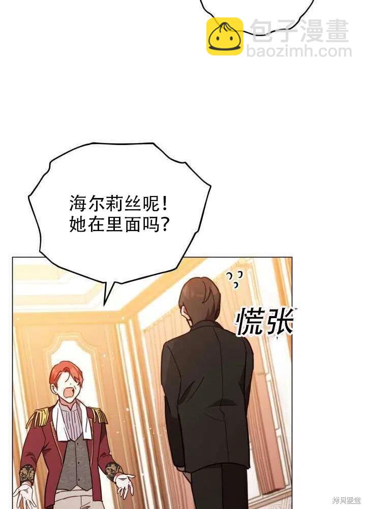 《不可接近的小姐》第28话 第3页