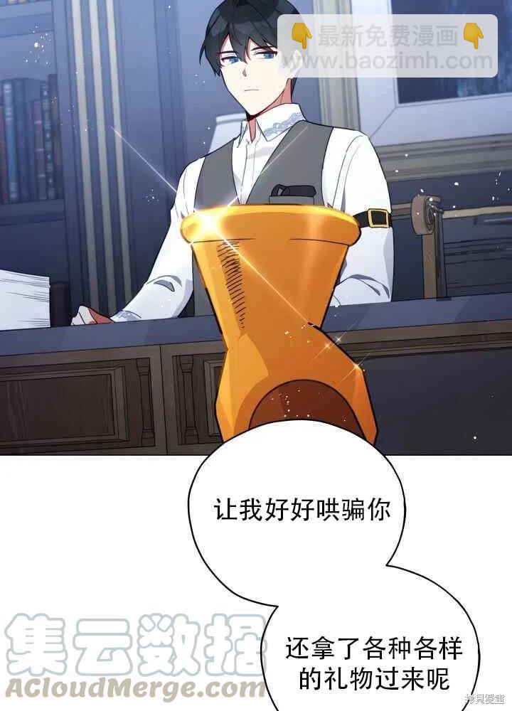 《不可接近的小姐》第28话 第42页
