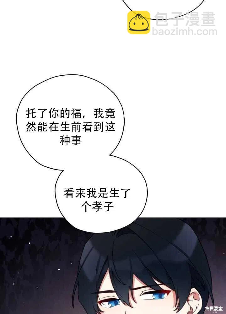 《不可接近的小姐》第28话 第43页