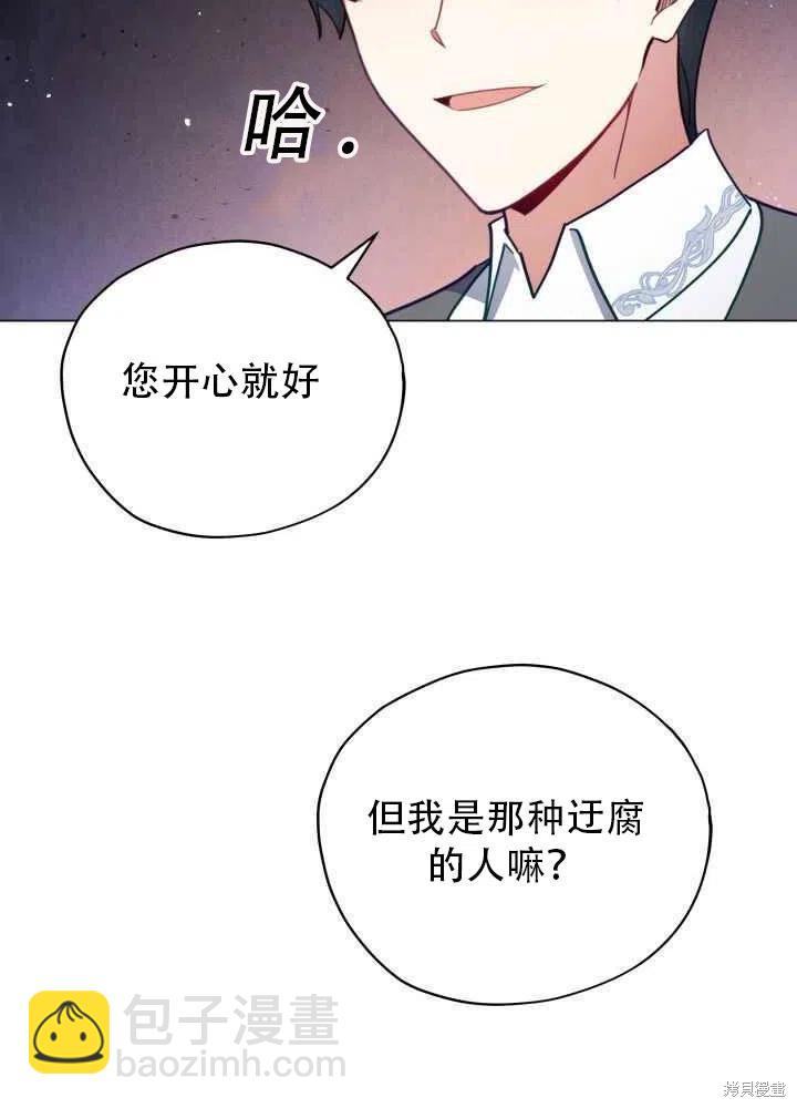《不可接近的小姐》第28话 第44页