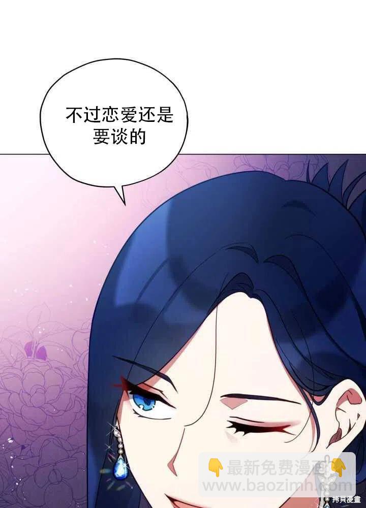 《不可接近的小姐》第28话 第47页