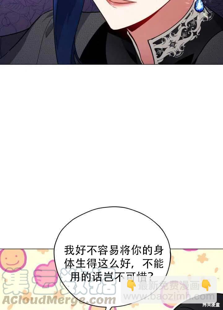 《不可接近的小姐》第28话 第48页