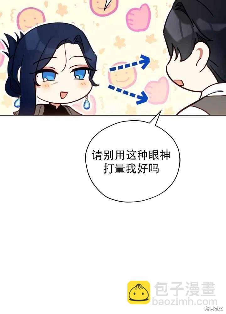 《不可接近的小姐》第28话 第49页