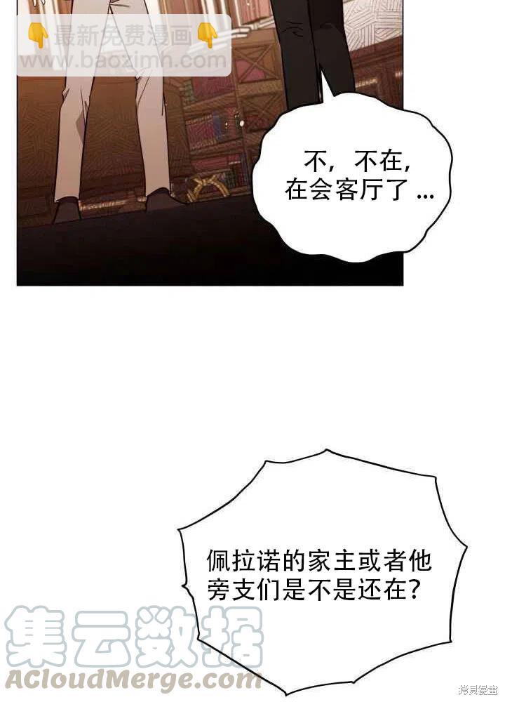 《不可接近的小姐》第28话 第4页