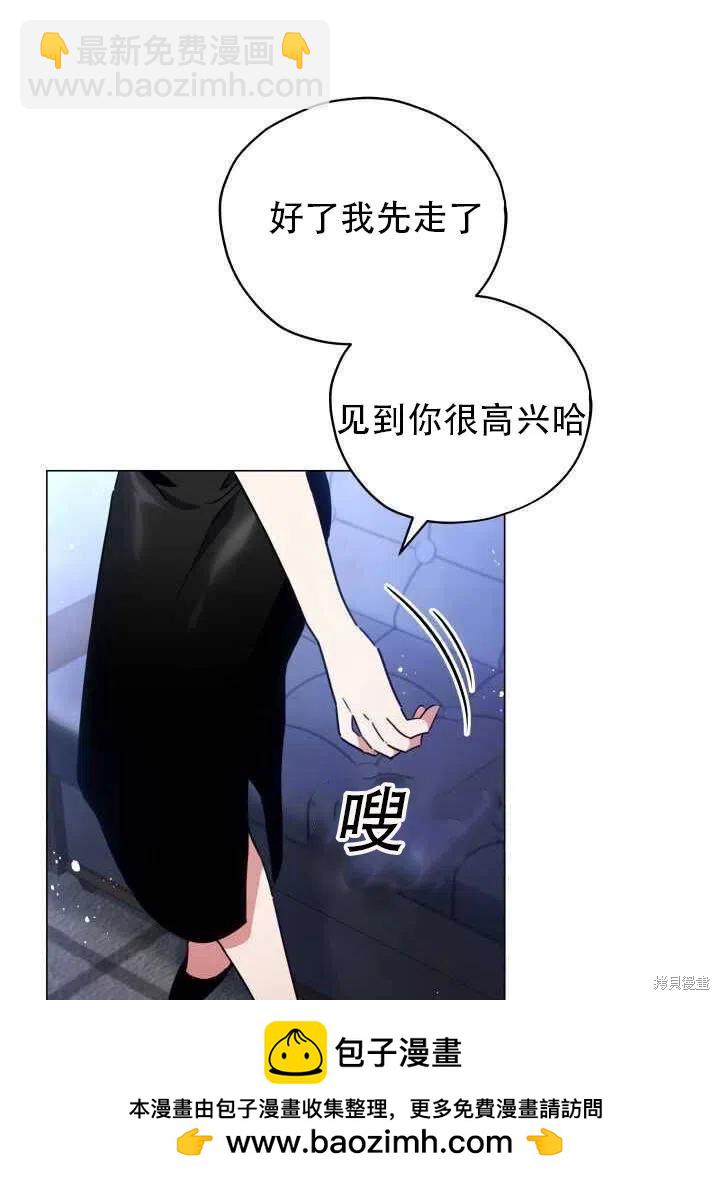 《不可接近的小姐》第28话 第50页