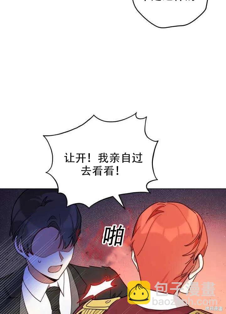 《不可接近的小姐》第28话 第6页