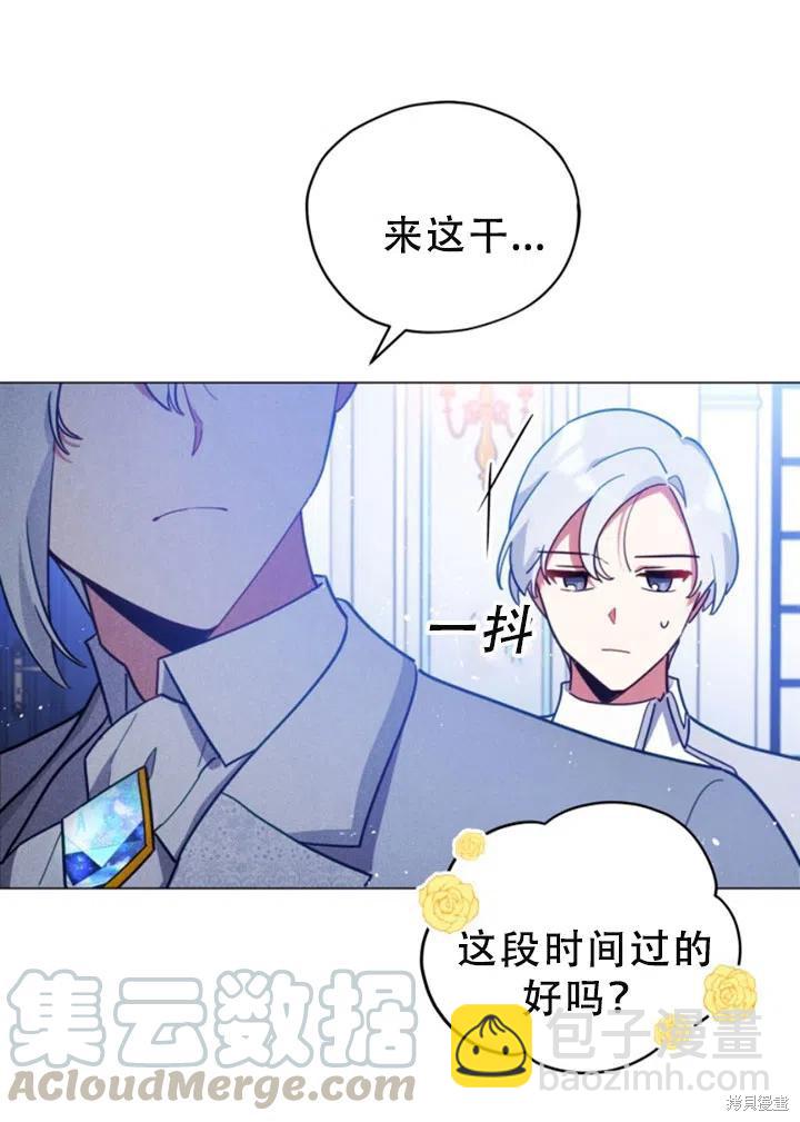 《不可接近的小姐》第26话 第10页
