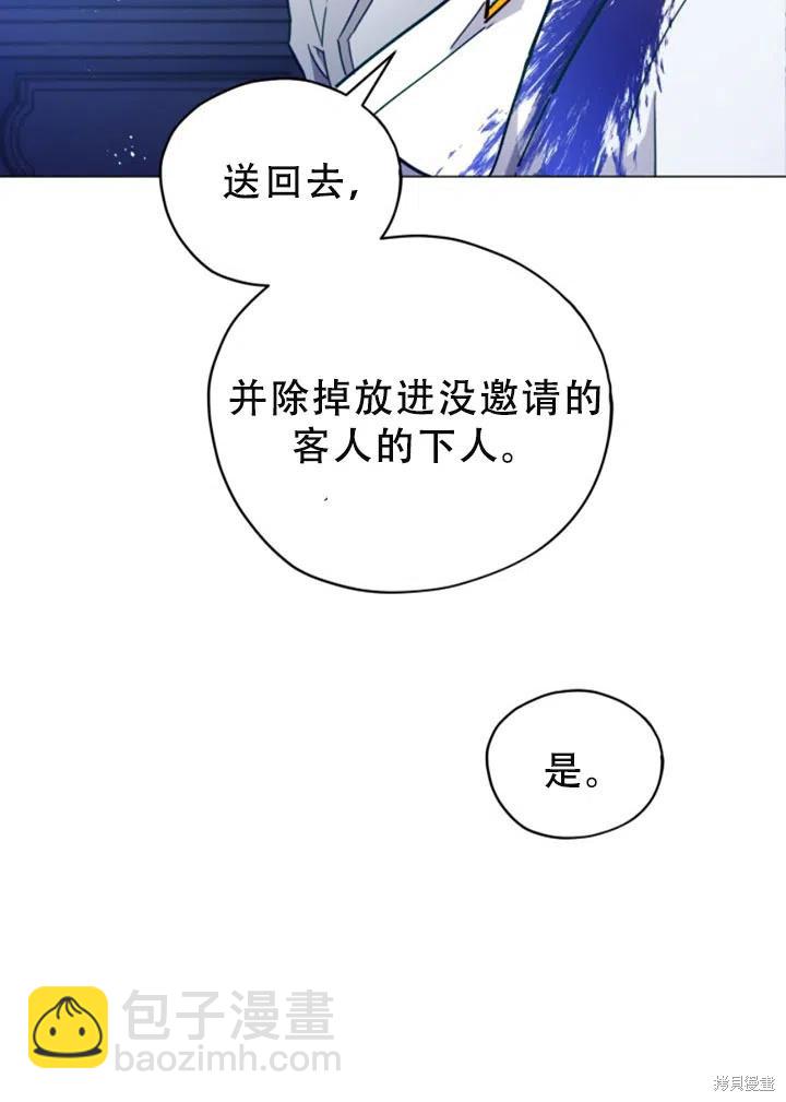《不可接近的小姐》第26话 第14页