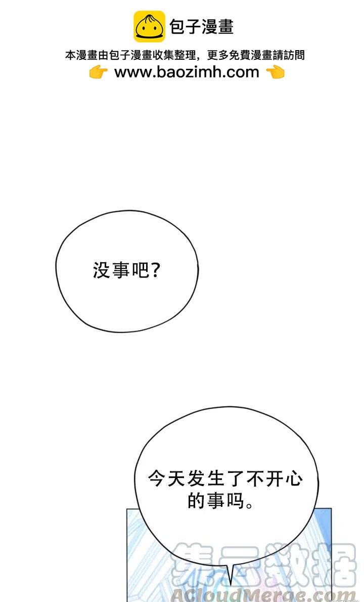 《不可接近的小姐》第26话 第1页