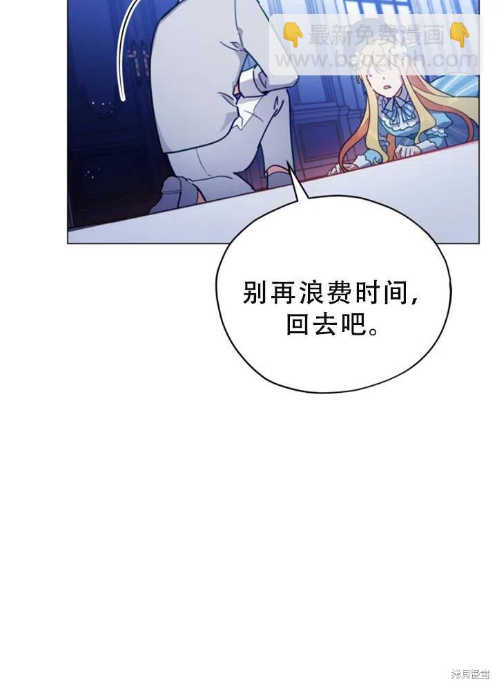 《不可接近的小姐》第26话 第23页