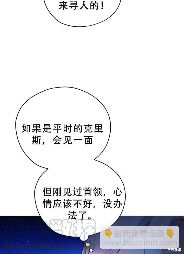 《不可接近的小姐》第26话 第25页