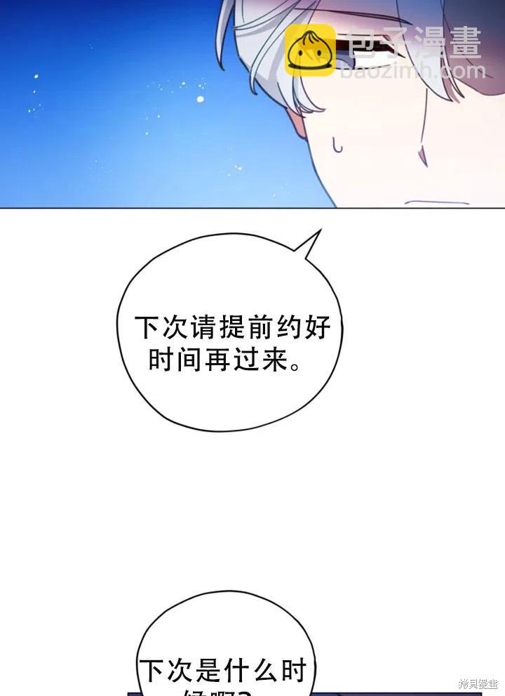《不可接近的小姐》第26话 第26页